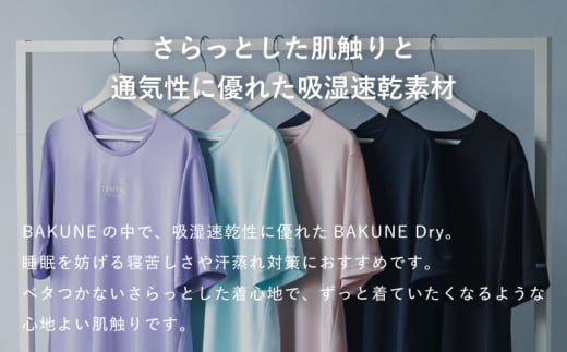 BAKUNE Dry Women’s 半袖 上下 疲労回復 リカバリー ウェア　【 ピンク / Lサイズ 】　/ テンシャル bakune パジャマ リカバリーウェア 疲労回復 スウェット / 大村市 / 株式会社TENTIAL [ACAD055]