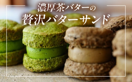 茶バターサンド6個セット 抹茶 焙じ茶 各3個 / バターサンド スコーン ギフト / 大村市 / ちわたや[ACCC027]