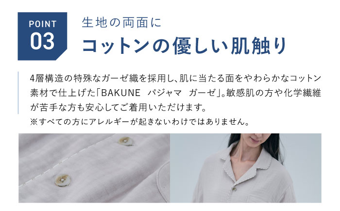 BAKUNE パジャマ ガーゼ 長袖 上下 疲労回復 リカバリー ウェア　【 ネイビー / XSサイズ 】　/ テンシャル bakune パジャマ リカバリーウェア 疲労回復 スウェット / 大村市 / 株式会社TENTIAL [ACAD065]