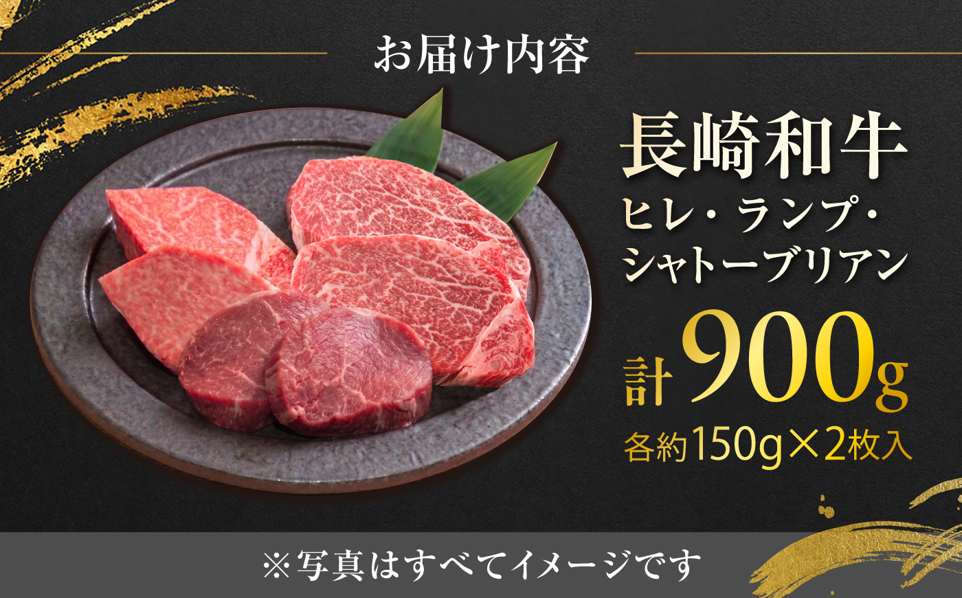 長崎和牛ヒレ&シャトーブリアン&ランプ ステーキ 食べ比べ 各約150g×2枚 計900g / ヒレ ひれ ヒレ肉 ヒレステーキ シャトーブリアン シャトー ランプ らんぷ 赤身 赤身ステーキ / 大村市 / まるしん商会 [ACCD036]