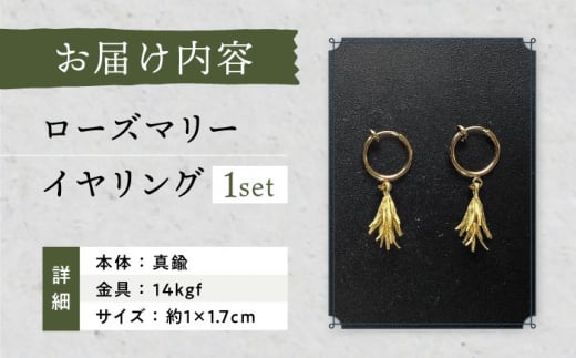 ローズマリー イヤリング 大村市 Barie [ACYO008]