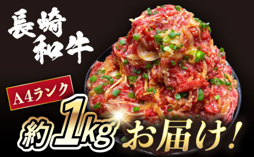 長崎和牛プルコギ切り落とし1kg（500g×2P）/ 牛肉 プルコギ ぷるこぎ 味付け済み 小分け 真空パック 長崎和牛 味付け肉 冷凍 焼くだけ / 大村市 かとりストアー [ACAN045]