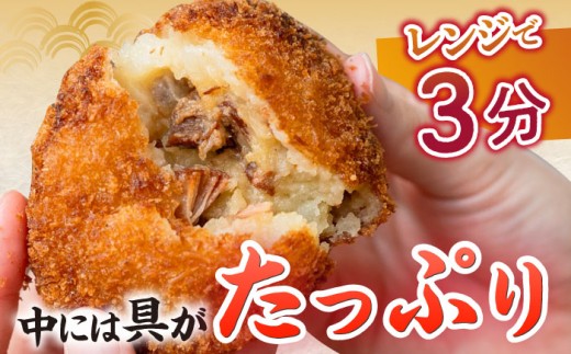 愛のコロッケ（角煮入り）5個 / コロッケ ころっけ おかず 惣菜 時短 冷凍  角煮 かくに  コロッケ レンジ コロッケ 冷凍 / 大村市 / 株式会社ナガスイ [ACYQ027]