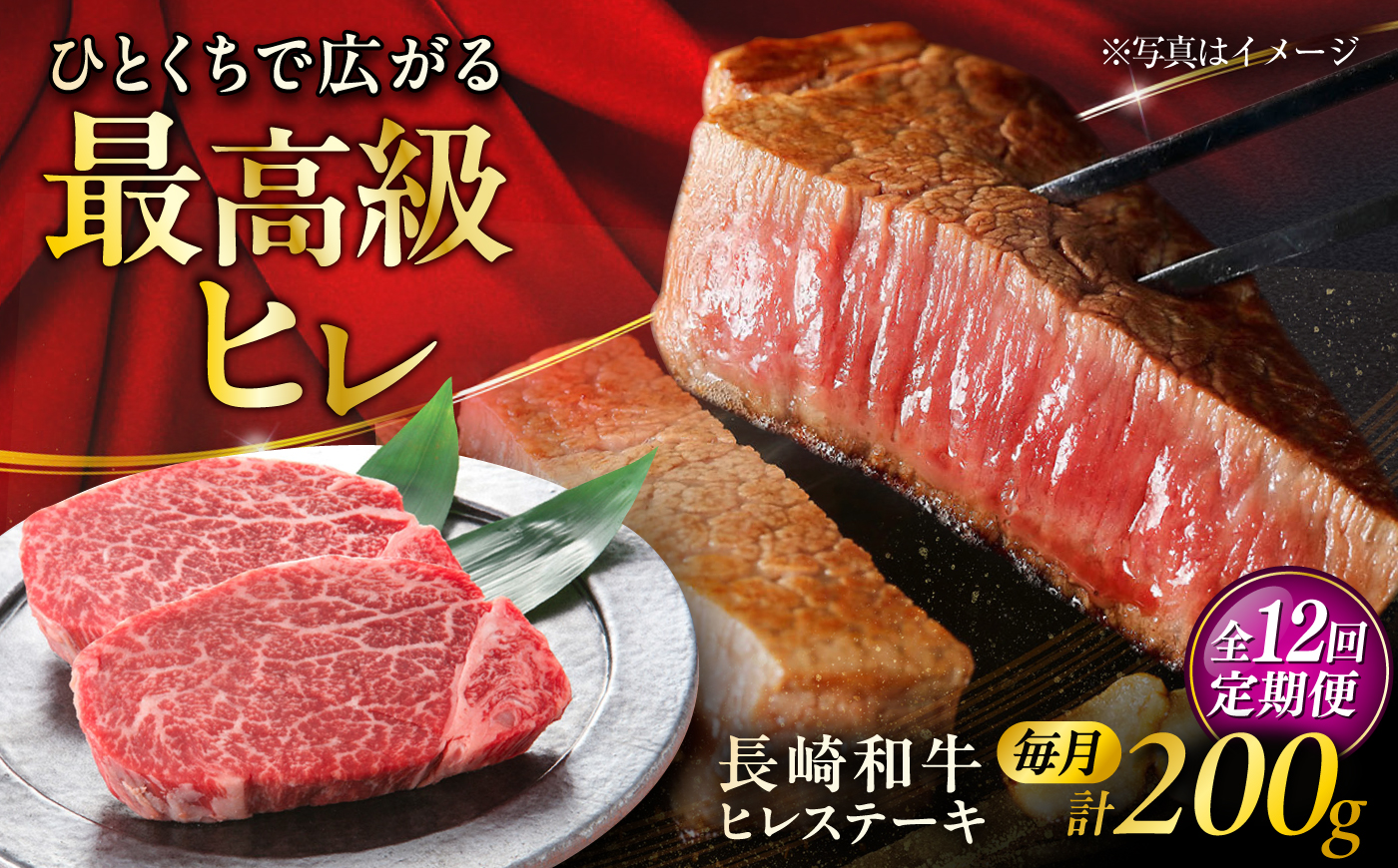 【12回定期便】長崎和牛ヒレステーキ 約100g×2枚/回 / ヒレ定期便 定期便 ステーキ すてーき ヒレ ひれ ヒレ ヒレステーキ ヒレ肉 和牛 牛肉 肉 牛 / 大村市 / まるしん商会 [ACCD058]