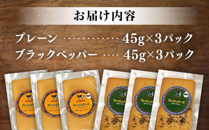 スモークチーズ　2種セット　（プレーン・ブラックペッパー）　2種×各3パック 大村市 / Torres手作りハムベーコン工房[ACYW007]