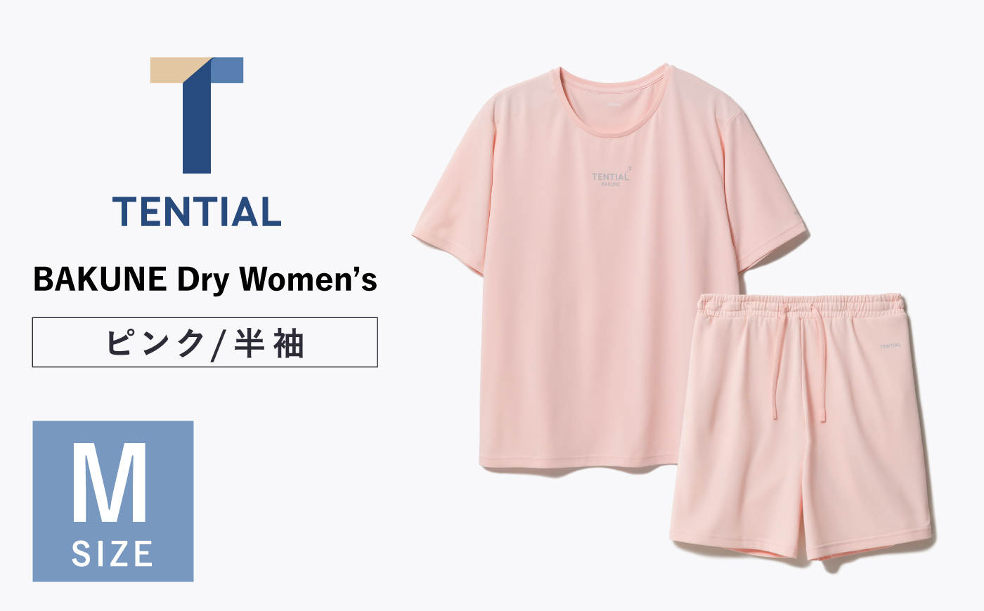 BAKUNE Dry Women’s 半袖 上下 疲労回復 リカバリー ウェア　【 ピンク / Mサイズ 】　/ テンシャル bakune パジャマ リカバリーウェア 疲労回復 スウェット / 大村市 / 株式会社TENTIAL [ACAD054]