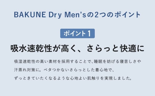 BAKUNE Dry Men’s 半袖 上下 疲労回復 リカバリー ウェア　【 ネイビー / Sサイズ 】　/ テンシャル bakune パジャマ リカバリーウェア 疲労回復 スウェット/ 大村市 / 株式会社TENTIAL [ACAD045]