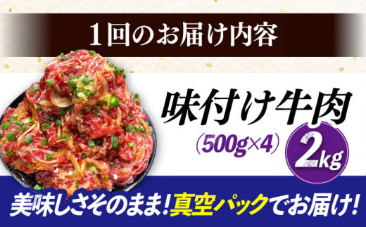 【3回定期便】長崎和牛プルコギ切り落とし2kg 500g×4パック 冷凍真空パック / 牛肉 プルコギ 味付け済み 小分け 真空パック / 大村市 / かとりストアー [ACAN099]