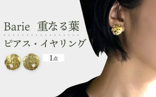 重なる葉 ピアス イヤリング 淡水 パール 大村市 Barie[ACYO001]