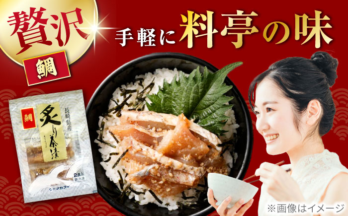 炙り鯛茶漬け 6食分/ 炙り 茶漬け 冷凍 おかず / 大村市 / 株式会社ナガスイ [ACYQ069]