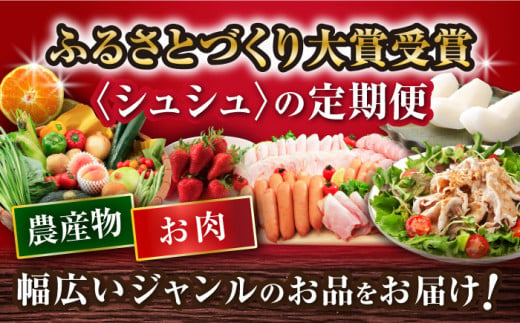【12回定期便】豚肉＆旬の農産物 梨コース（ 豚肉 いちご 野菜 果物 ハム 梨 みかん ）/ 便利な定期便 バラエティ定期便 バラエティ / 大村市 / おおむら夢ファームシュシュ[ACAA125]