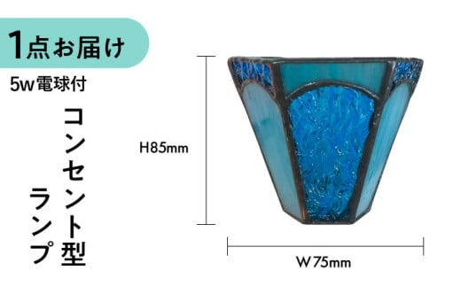 【受注生産】 おやすみ ランプ (六面体) ステンドグラス 水色 / 照明 ライト ランプ ステンドグラス / 大村市 / ステンドグラス工房ウォークオン [ACZT003]