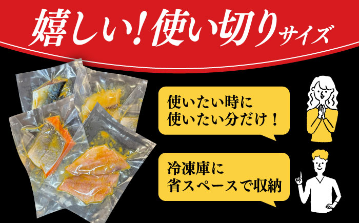 【全6回定期便】西京漬け4種詰め合わせセット 各2切れ 計8切れ サバ タラ 赤魚 サケ / 大村市 / かとりストアー / 鮭 切り身 個包装 真空パック 下味付き 焼くだけ 鯖 鱈 便利 冷凍 お弁当 おかず [ACAN124]