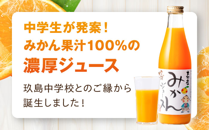 みかんジュース　720ml×2本 大村市 三浦かんさく市 [ACAE016]