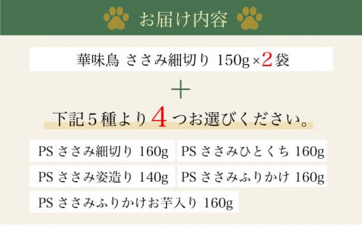 ワンちゃんのおやつ 詰め合わせ おかわりセット ( 鳥ささみ シリーズ ) 計6袋 / 犬 ドッグフード おやつ 詰合せ / 大村市 / 株式会社サポート[ACAM002]