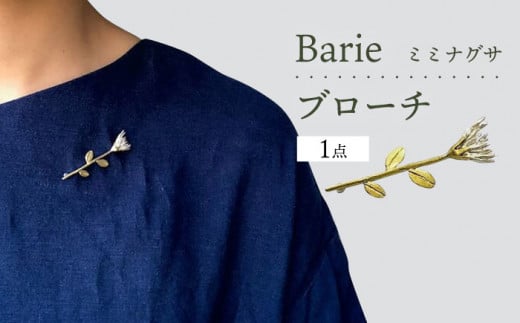 ミミナグサ ブローチ アクセサリー 大村市 Barie[ACYO003]