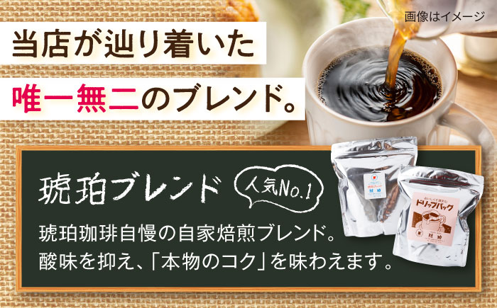 琥珀珈琲　3種　詰め合わせ（ドリップバッグ18p・のど通コーヒーバッグ20p・琥珀ブレンドコーヒー豆300g） / コーヒー 自家焙煎 ドリップパック バッグ 珈琲　こーひー 豆 まめ コーヒーギフト ティーバッグ型 / 大村市 / かとりストアー [ACAN150]