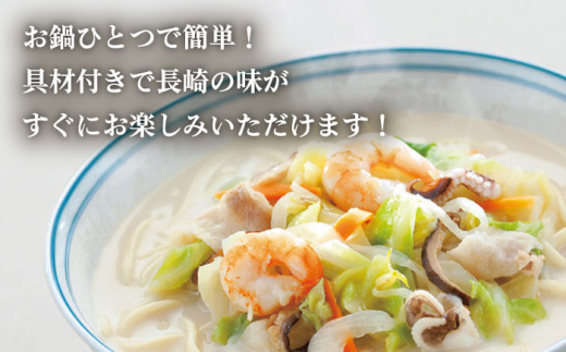 【6回定期便】具材付き！長崎ちゃんぽん 4人前 / ちゃんぽん 海鮮 国産 麺 みろくや / 大村市 / みろく屋[ACBK022]