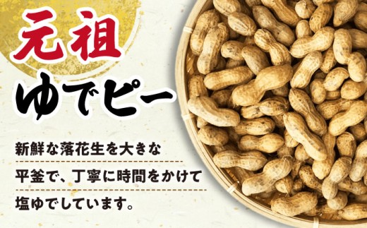 【冷凍保存3か月可】塩ゆで落花生 合計750g（250g×3袋） / ゆでぴー 落花生 ピーナッツ ナッツ おつまみ おやつ / 大村市 / 浦川豆店[ACZR001]