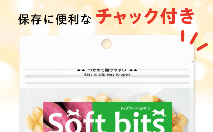 【全12回定期便】Softbits ドッグフード さつまいも（40g×6P）/ ドッグフード 犬 いぬ ドッグ おやつ ペットフード / 大村市 / サポート [ACAM042]