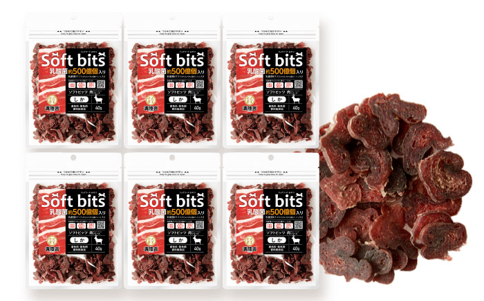 【全3回定期便】Softbits ドッグフード 鹿（40g×6P）/ ドッグフード 犬 いぬ ドッグ おやつ ペットフード / 大村市 / サポート [ACAM034]
