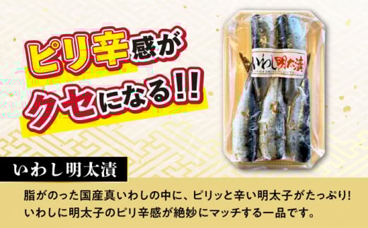 めんたいこ好きにはたまらない「めんたいづくしセット」（いか明太詰・辛子めんたいこ・いわし明太漬）/  めんたいこ 明太子 いか明太 イカ明太 いわし明太 イワシ明太 明太イワシ めんたい 辛子明太子 辛子めんたいこ / 大村市 / 株式会社ナガスイ [ACYQ048]