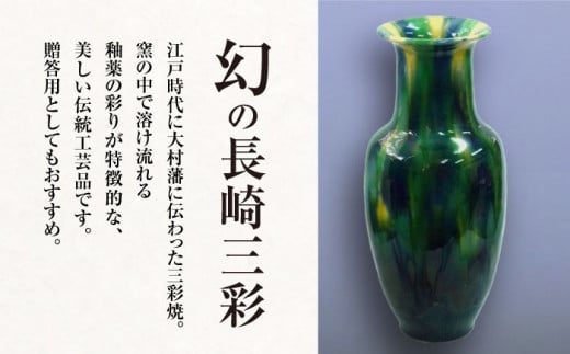 長崎 サギ型 花瓶 1個 (ブルー) / 三彩焼 伝統工芸品 贈答用 長崎県 / 大村市 / 社会福祉法人三彩の里[ACZD003]