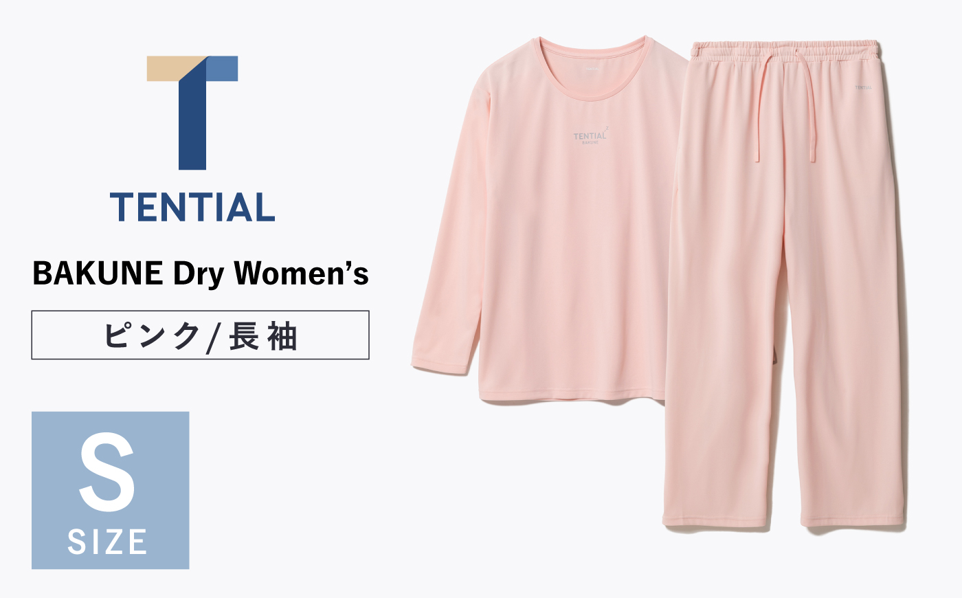 BAKUNE Dry Women’s 長袖 上下 疲労回復 リカバリー ウェア　【 ピンク / Sサイズ 】　/ テンシャル bakune パジャマ リカバリーウェア 疲労回復 スウェット / 大村市 / 株式会社TENTIAL [ACAD049]