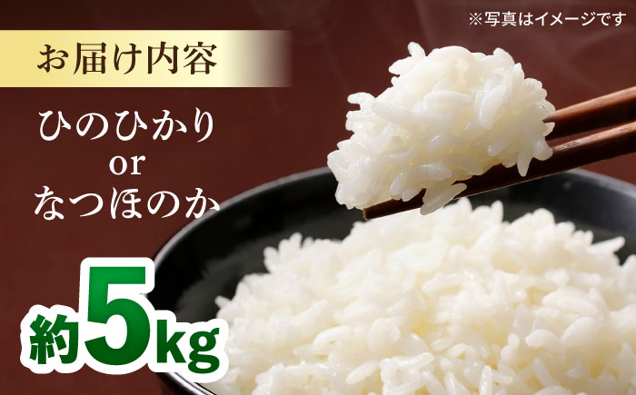 【R7年産】上鈴田のお米 5kg / 白米 米 長崎県産 / 大村市 / 鈴田峠農園[ACAJ008]