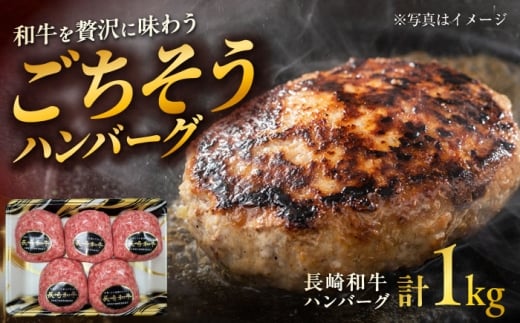 【年内発送】長崎和牛 ハンバーグ 約200g×5個 / 和牛 ハンバーグ はんばーぐ ブランド肉 おかず 惣菜 お弁当 夕食 お肉 冷凍  / 大村市 / まるしん商会[ACCD001]