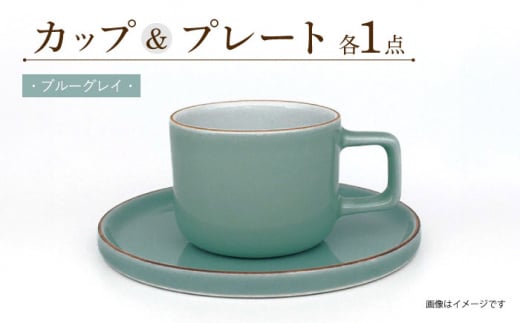 カラーシリーズ カップ＆プレート セット ブルーグレイカップ / 皿 マグカップ 食器 プレート / 大村市 / 陶磁工房 一朶[ACZV004]