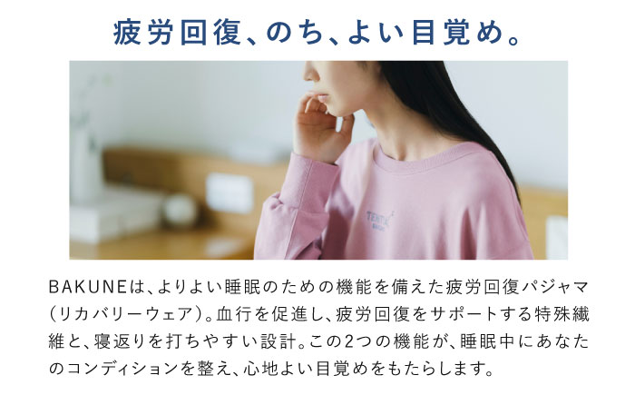 BAKUNE スウェット ウィメンズ 長袖 上下 疲労回復 リカバリー ウェア　【 ピンク / XLサイズ 】　/ テンシャル bakune パジャマ リカバリーウェア 疲労回復 スウェット / 大村市 / 株式会社TENTIAL [ACAD064]