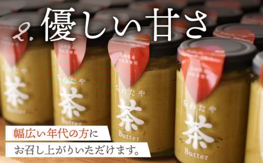 【12回定期便】ちわたや茶バター（和紅茶） 2本セット / バター　手作りバター 紅茶  / 大村市 / ちわたや [ACCC024]