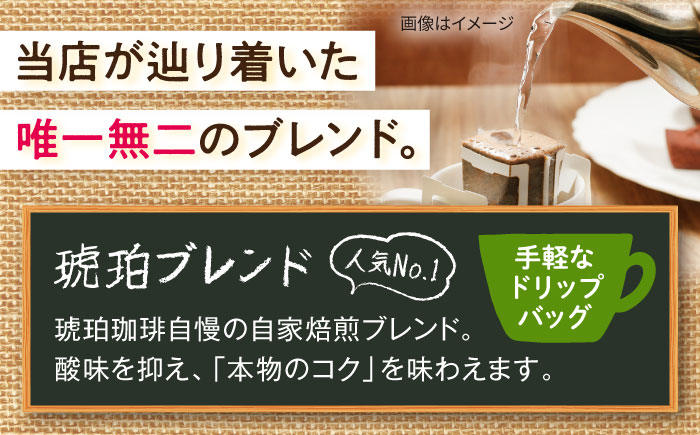 琥珀珈琲 ドリップバッグ ブレンド 54杯分（18P入×3袋）/ コーヒー 自家焙煎 ドリップパック ドリップバッグ 珈琲　こーひー ブレンド インスタントコーヒー / 大村市 / かとりストアー [ACAN139]