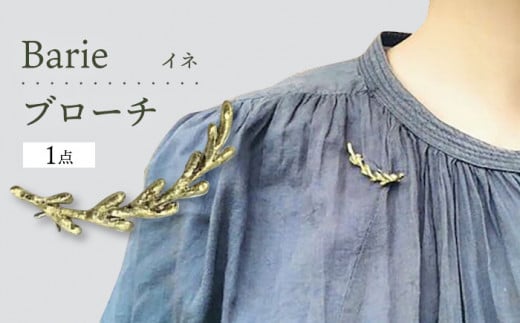 イネ ブローチ アクセサリー 稲 稲穂 大村市 Barie[ACYO004]