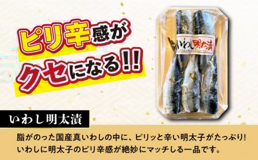 いわし明太漬 計15尾 (5尾×3P) / いわし明太 鰯 いわし イワシ イワシ明太 いわしめんたい イワシめんたい 明太いわし  明太イワシ めんたい めんたいこ  明太子 / 大村市 / 株式会社ナガスイ[ACYQ008]
