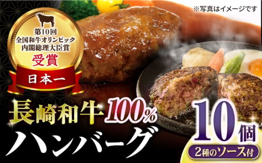 シュシュの長崎和牛ハンバーグ10個セット / 牛肉 ハンバーグ はんばーぐ おかず 惣菜 小分け / 大村市 / おおむら夢ファームシュシュ[ACAA147]