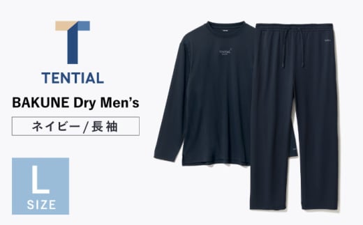 BAKUNE Dry Men’s 長袖 上下 疲労回復 リカバリー ウェア　【 ネイビー / Lサイズ 】　/ テンシャル bakune パジャマ リカバリーウェア 疲労回復 スウェット / 大村市 / 株式会社TENTIAL [ACAD043]
