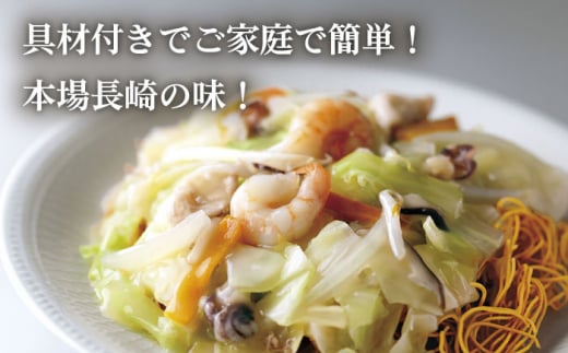 【12回定期便】具材付き！皿うどん揚麺 4人前 / 皿うどん 海鮮 国産 麺 みろくや / 大村市 みろく屋[ACBK029]