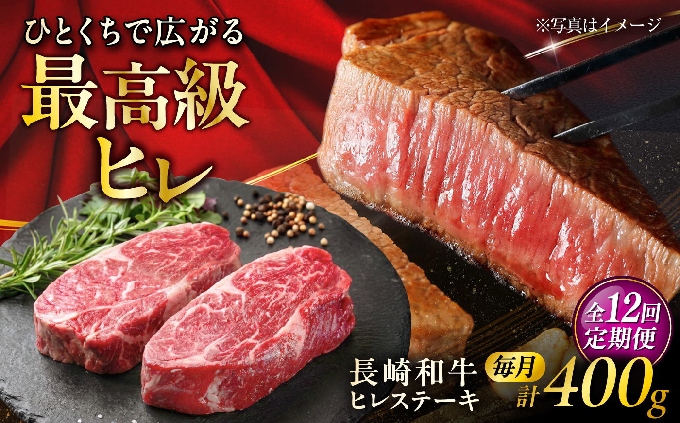 【12回定期便】長崎和牛ヒレステーキ 約200g×2枚/回 / ヒレ定期便 定期便 ステーキ すてーき ヒレ ひれ ヒレ ヒレステーキ ヒレ肉 和牛 牛肉 肉 牛 / 大村市 / まるしん商会 [ACCD062]