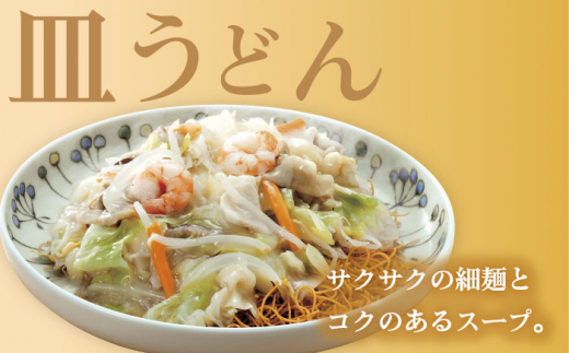 【6回定期便】具材付き！皿うどん揚麺 4人前 / 皿うどん 海鮮 国産 麺 みろくや / 大村市 みろく屋[ACBK028]
