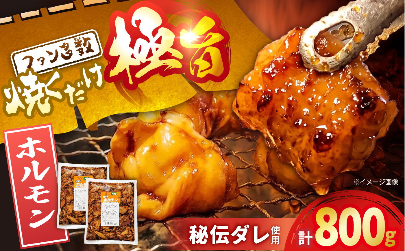 極旨ホルモン (400g×2) 合計約800g 大村市/焼肉大福 [ACAX002]