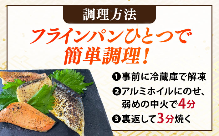 【全6回定期便】西京漬け4種詰め合わせセット 各2切れ 計8切れ サバ タラ 赤魚 サケ / 大村市 / かとりストアー / 鮭 切り身 個包装 真空パック 下味付き 焼くだけ 鯖 鱈 便利 冷凍 お弁当 おかず [ACAN124]