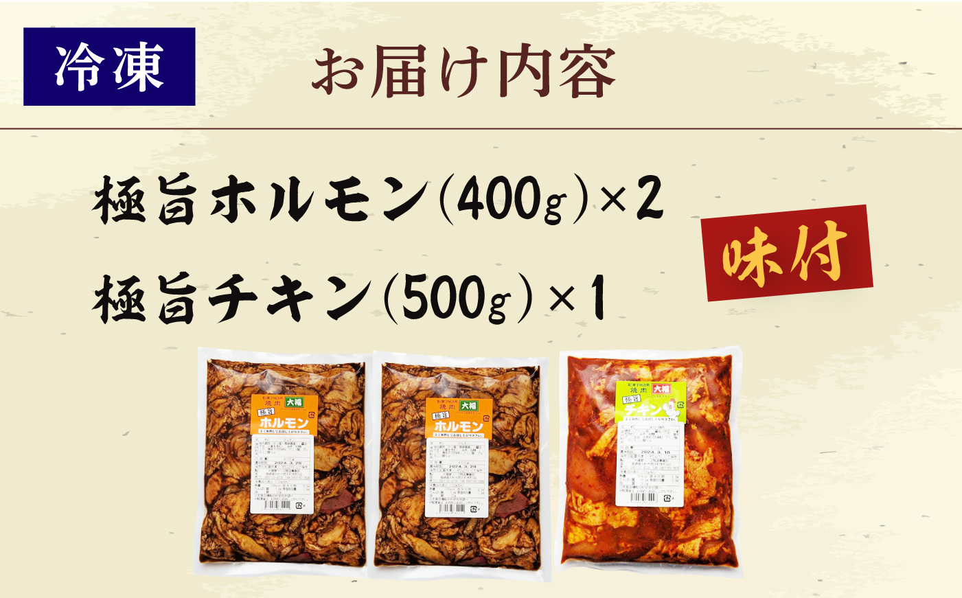 極旨ホルモン・極旨チキン2種セット 計約1.3kg / 焼肉 チキン 鶏肉 ホルモン ほるもん 塩ホルモン 豚ホルモン 国産 豚 胃袋 焼肉 塩味 BBQ/ 大村市 / 焼肉大福[ACAX001]