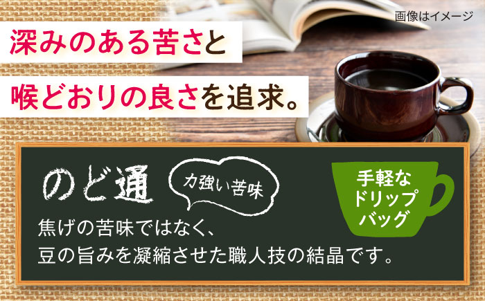 琥珀珈琲 のど通ドリップバッグ 個包装 20杯分　コーヒー ブレンド 大村市 かとりストアー [ACAN142]