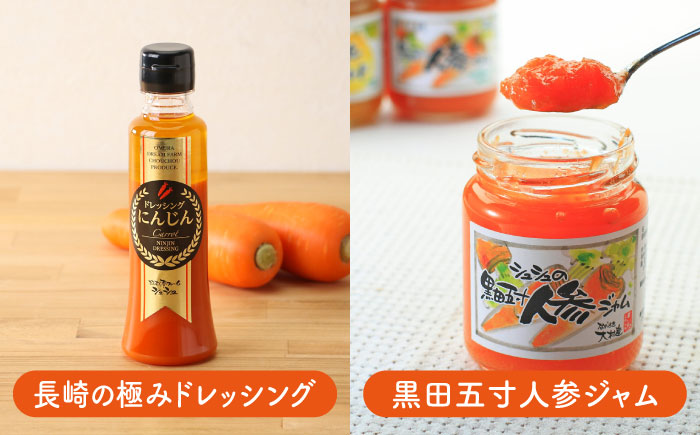 シュシュオリジナル 黒田五寸人参 様々6種セット / 人参 ニンジン にんじん ジュース ドレッシング ジャム / 大村市 / おおむら夢ファーム [ACAA487]