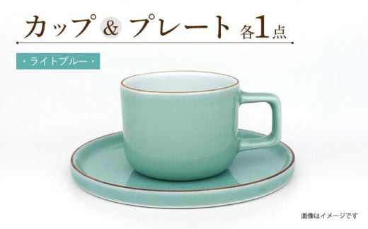 カラーシリーズ カップ＆プレート セット ライトブルーカップ 大村市 陶磁工房 一朶[ACZV005]