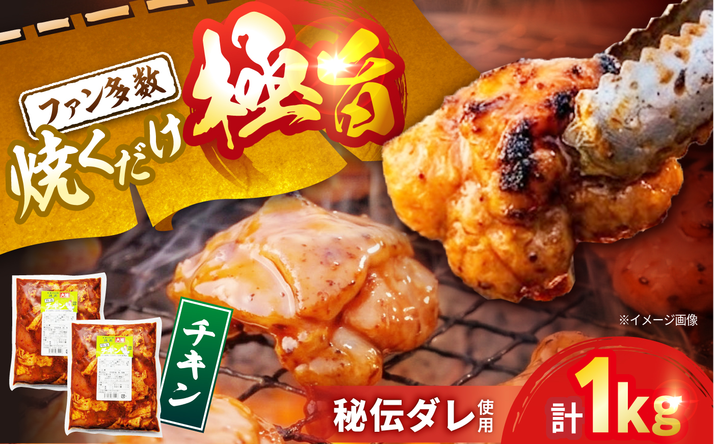 極旨チキン (500g×2)  合計約1kg 大村市/焼肉大福 [ACAX003]