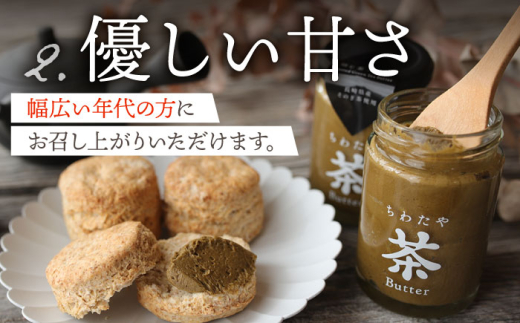 【6回定期便】ちわたや茶バター 4本セット 抹茶 ほうじ茶 各2本 / バター そのぎ茶 焙じ茶 / 大村市 / ちわたや [ACCC008]