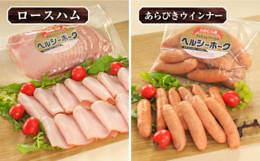 ナルちゃんファーム ハムセット（ロースハム・ウインナー・ソーセージ・フランク）計2.65kg / 豚肉 ロースハム ハム はむ ウインナー ういんなー ソーセージ そーせーじ フランク 小分け / 大村市 / おおむら夢ファームシュシュ[ACAA047]